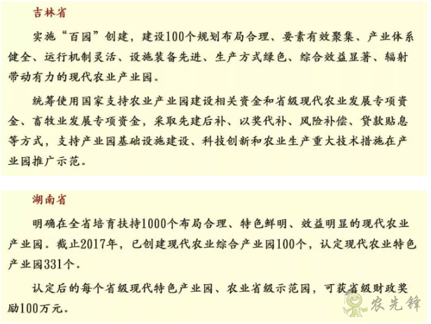 中央財政百億扶持資金支持現代農業產業園！ 申請又需要哪些事項？
