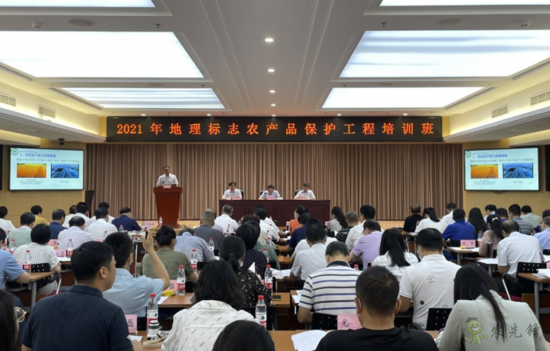 2021年地標農產品保護工程培訓班及現(xiàn)代農業(yè)全產業(yè)鏈標準化研討會在京舉辦