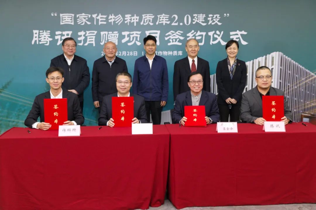 騰訊捐贈(zèng)2000萬元支持建設(shè)！國家作物種質(zhì)庫2.0建設(shè)啟動(dòng)